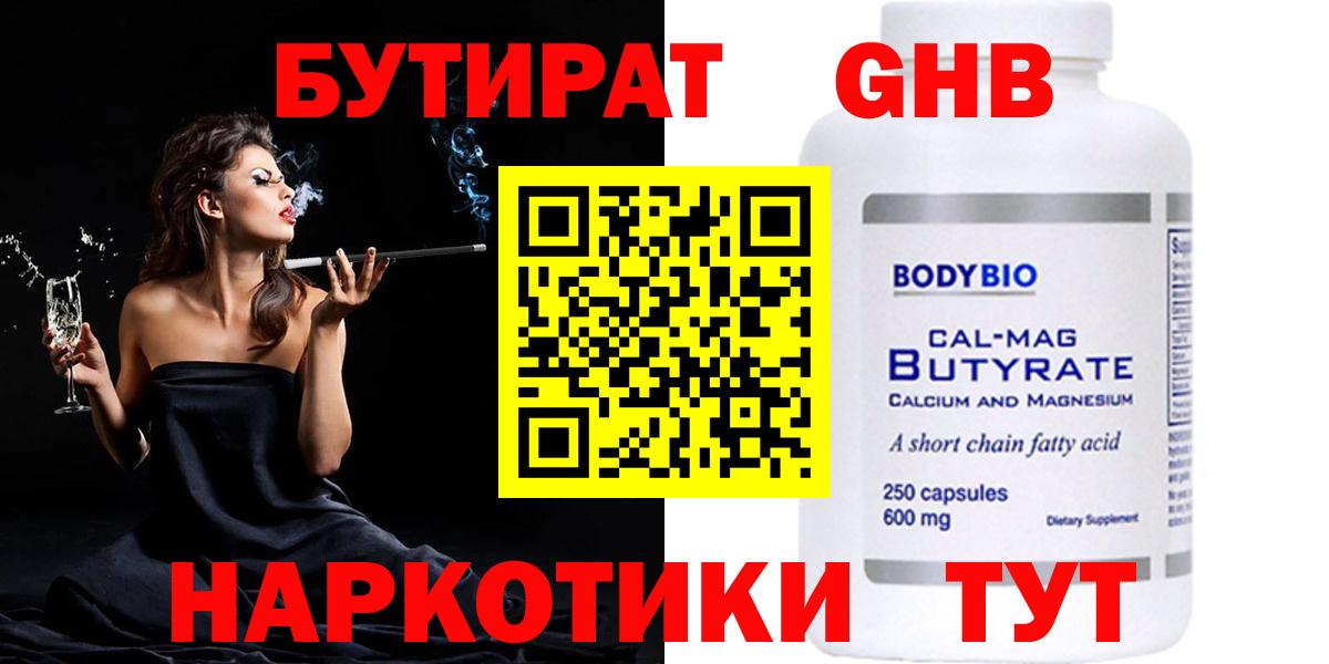 Бутират Butirat Полевской