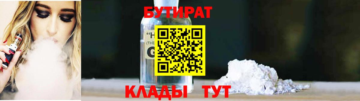 БУТИРАТ  Вход с VPN  Полевской  БУТИРАТ оксана 