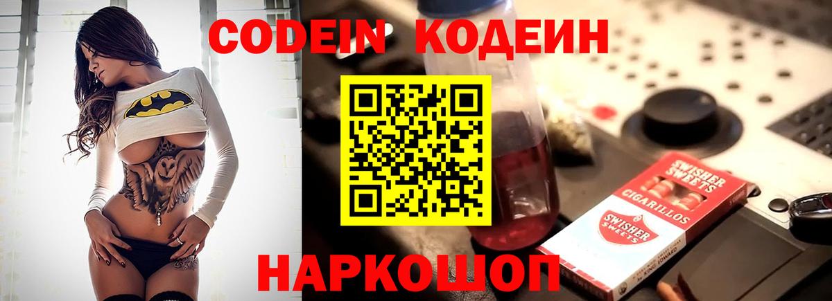 Полевской  Codein Purple Drank  Кодеин напиток Lean (лин)  Вход с VPN 
