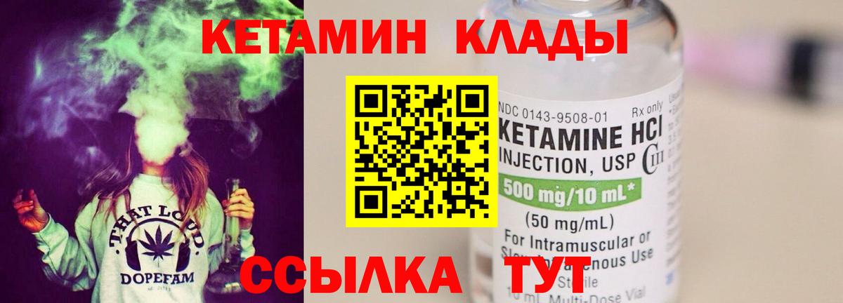 КЕТАМИН VHQ  Вход с VPN  Полевской 
