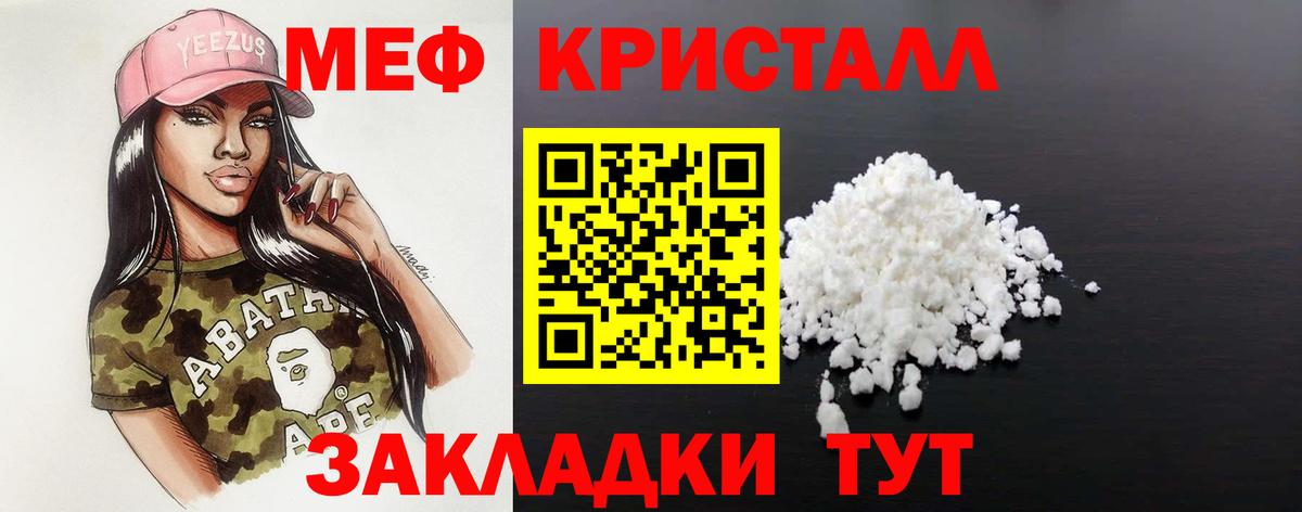 Меф мяу мяу кристаллы Полевской